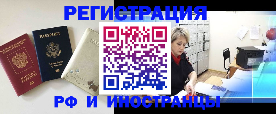 временная регистрация в квартире в Мончегорске